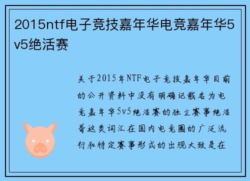 2015ntf电子竞技嘉年华电竞嘉年华5v5绝活赛