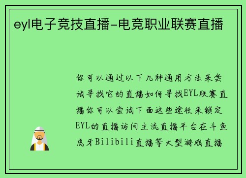 eyl电子竞技直播-电竞职业联赛直播